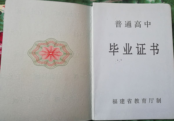 如何輕松獲得2012年高中畢業證圖片樣本